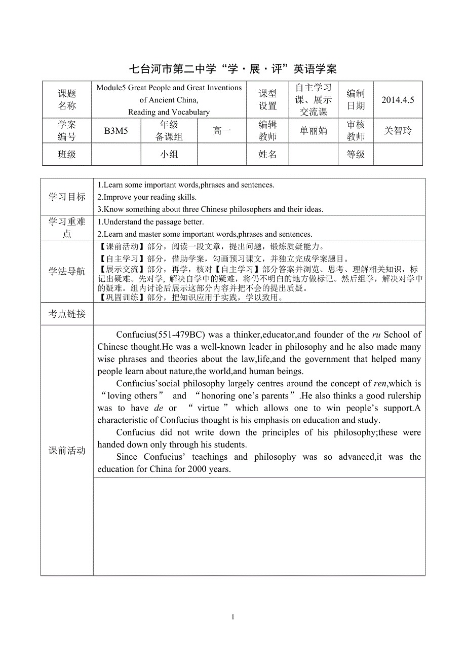 必修3模块5Reading学案_第1页