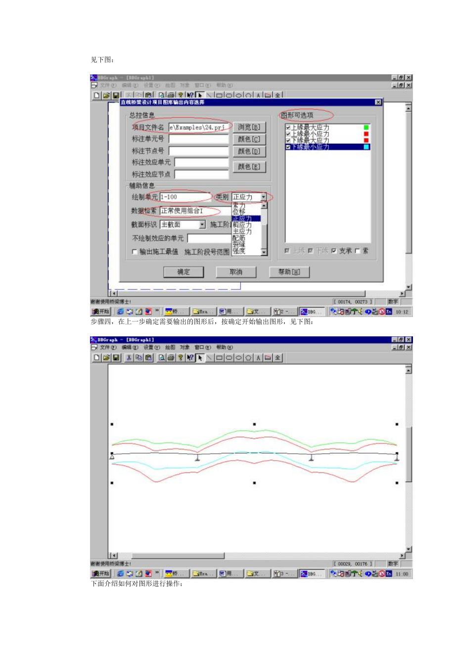桥梁博士：用图形编辑器绘制正应力图_第3页