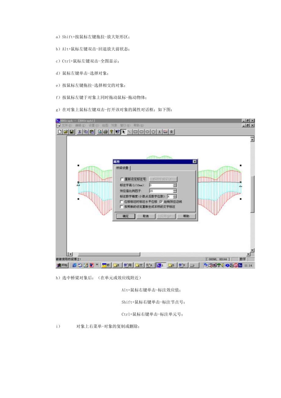 桥梁博士：用图形编辑器绘制正应力图_第4页