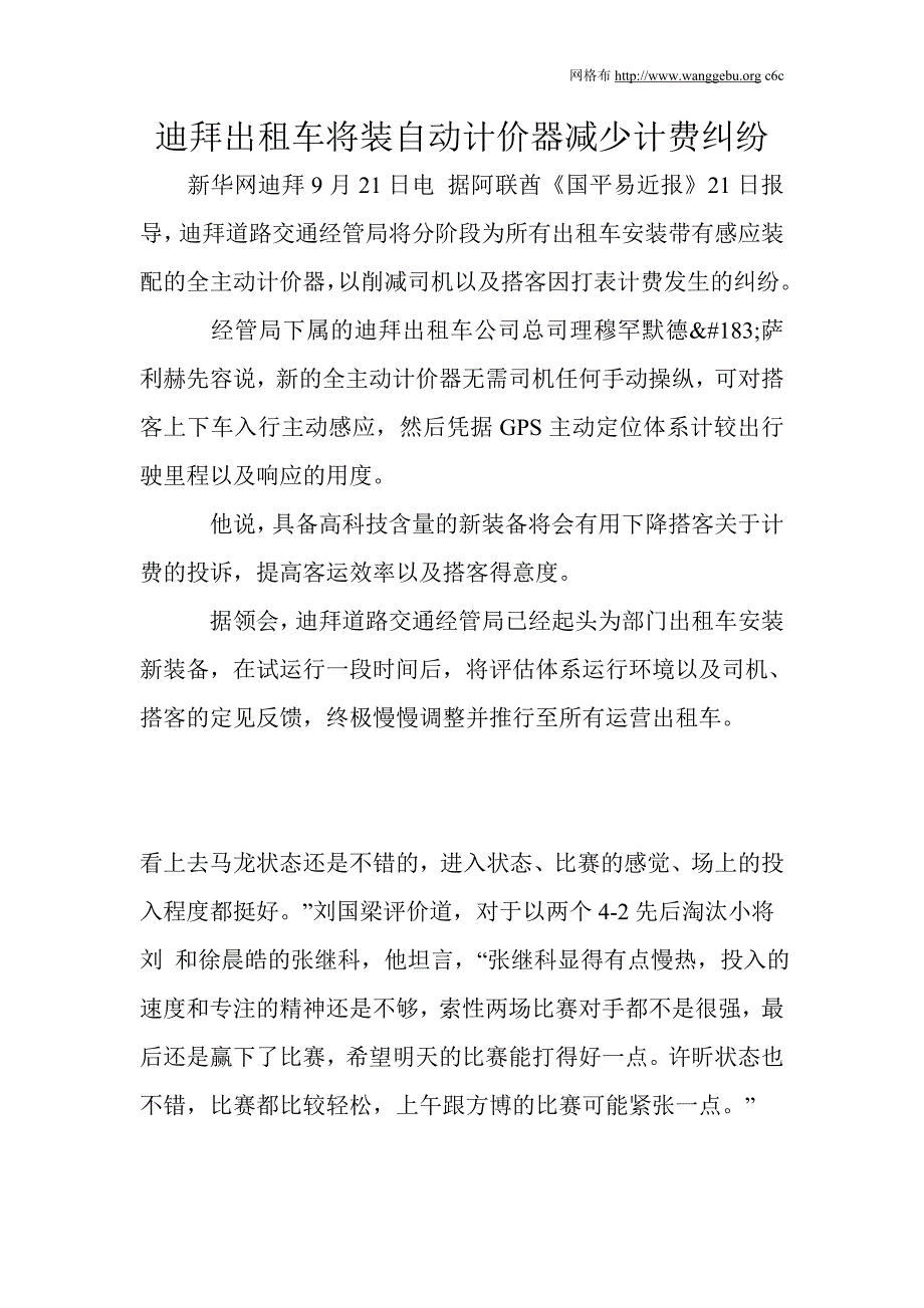 迪拜出租车将装自动计价器减少计费纠纷_第1页