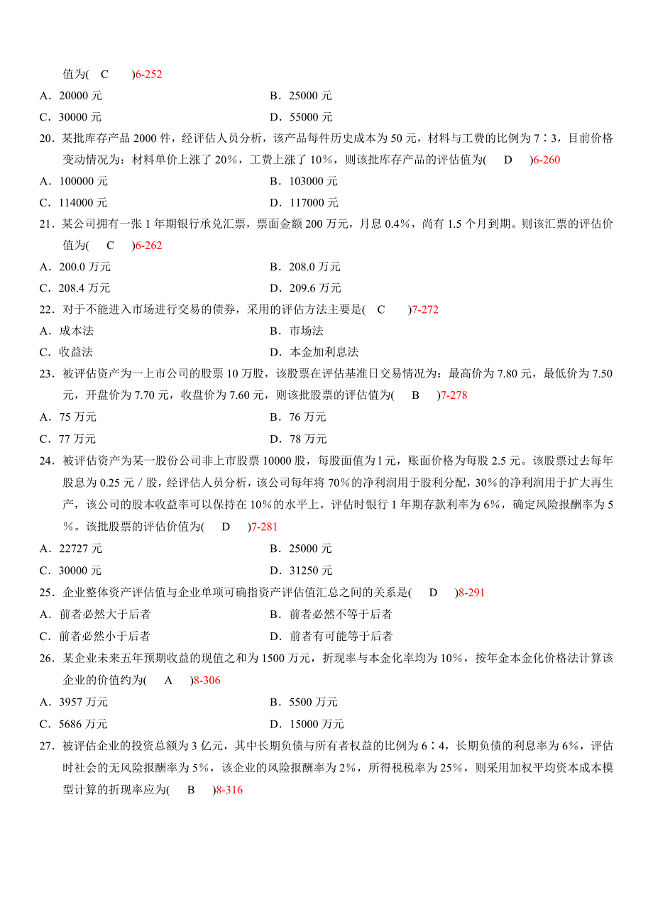 全国2009年07月自学考试00158《资产评估》历年真题及答案_第3页