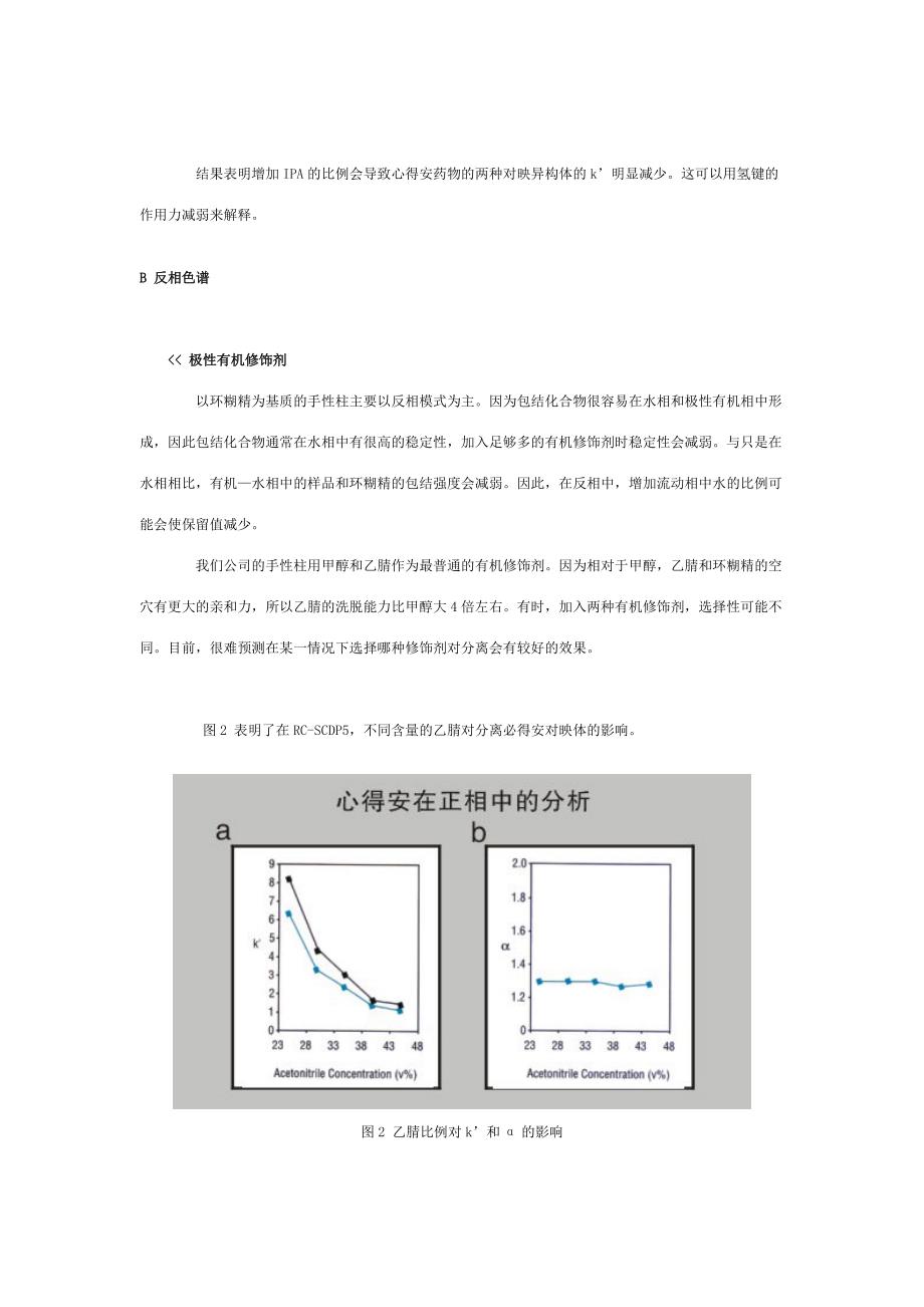 怎样选择合适的手性柱_第3页