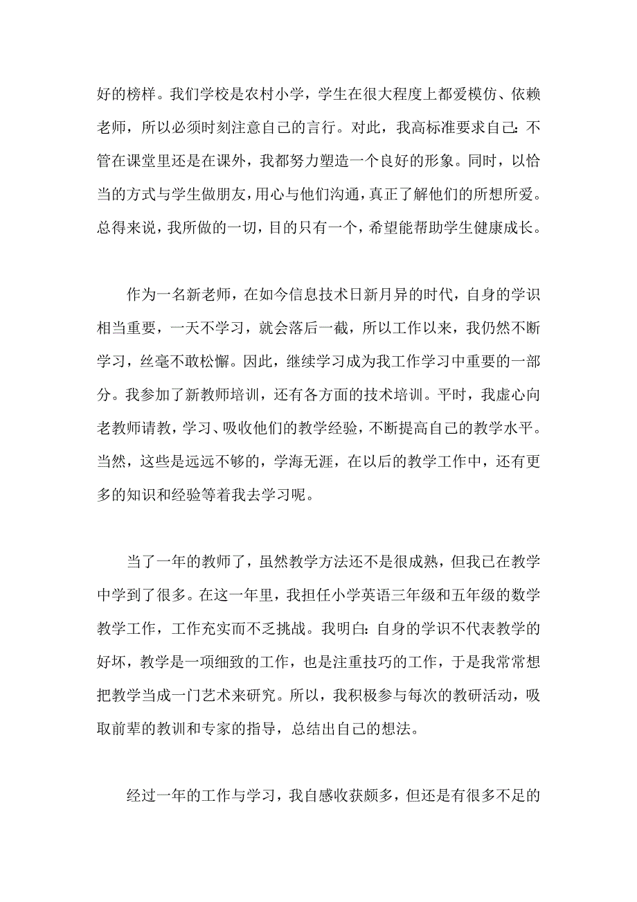 新教师考核自我鉴定集锦_第3页