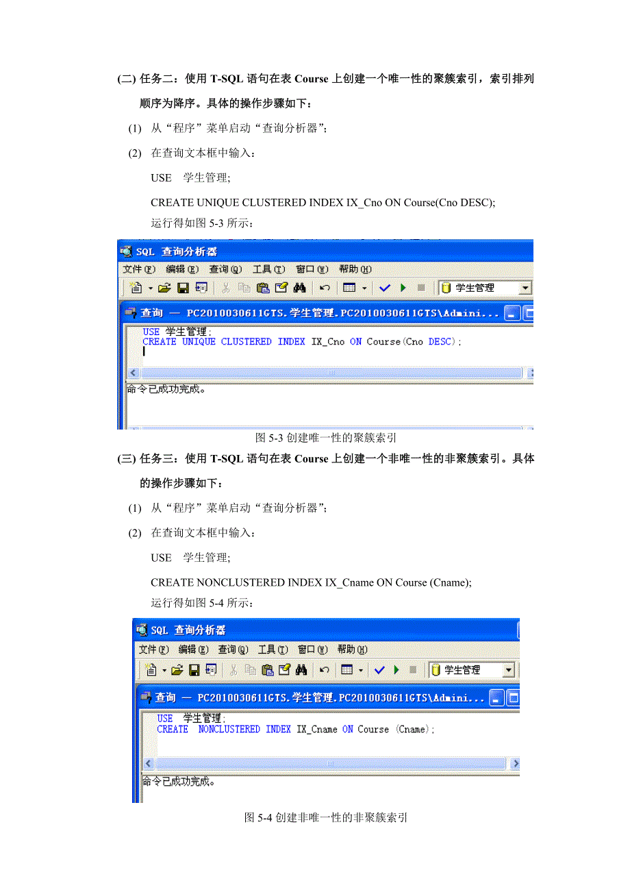 实验项目5索引的创建和管理_第2页