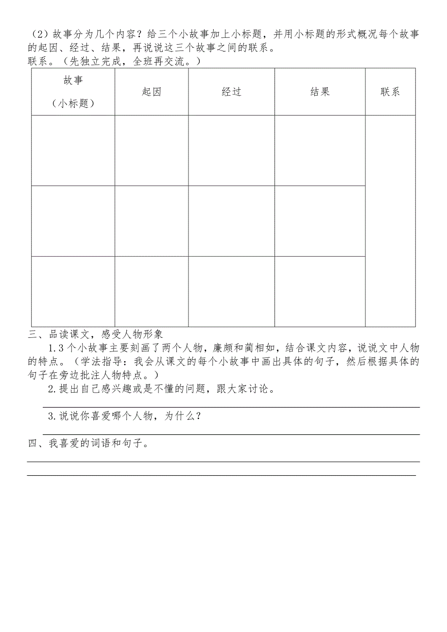 将相和－－－－导学案_第2页