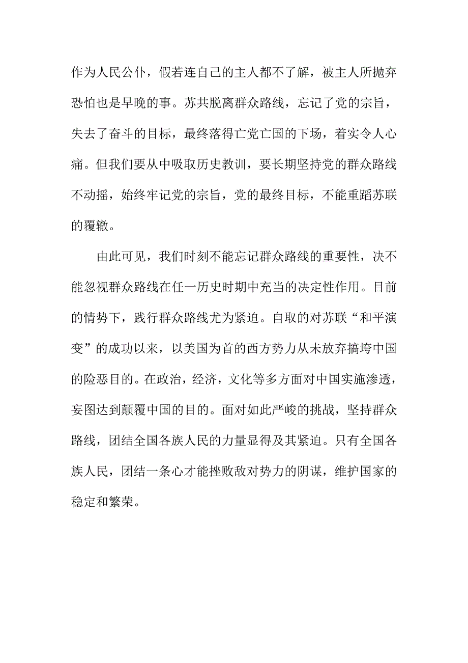 学生党员关于群众路线实践理论学习的思想汇报_第2页