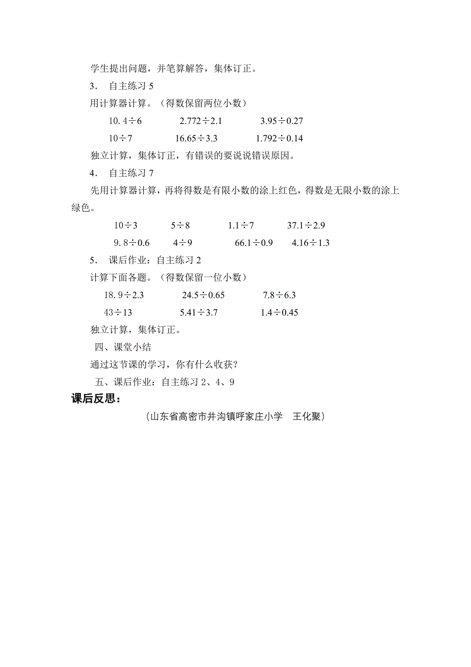 青岛版小学五年级数学(上册)第三单元求商的近似值_第4页