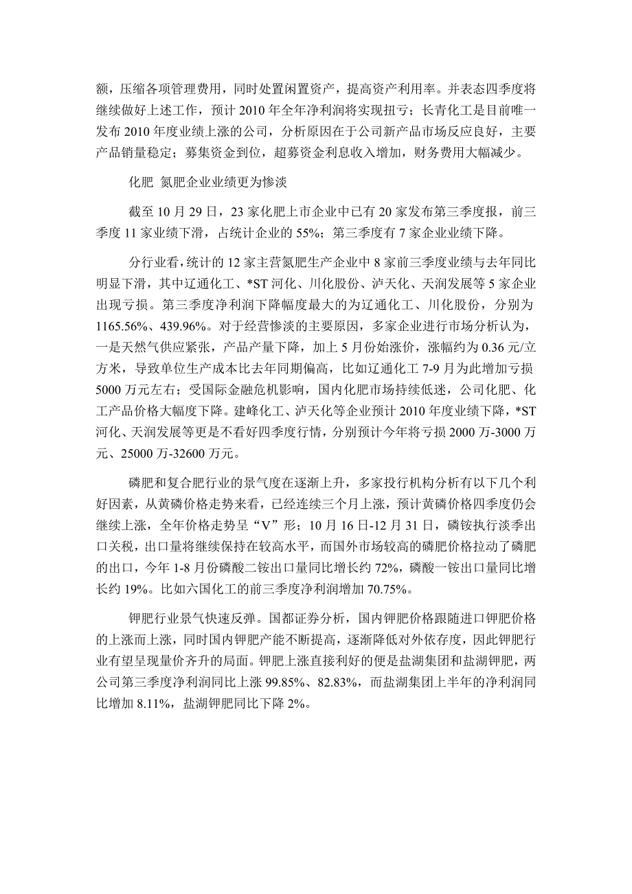 前三季度六成上市农化企业业绩下滑_第2页