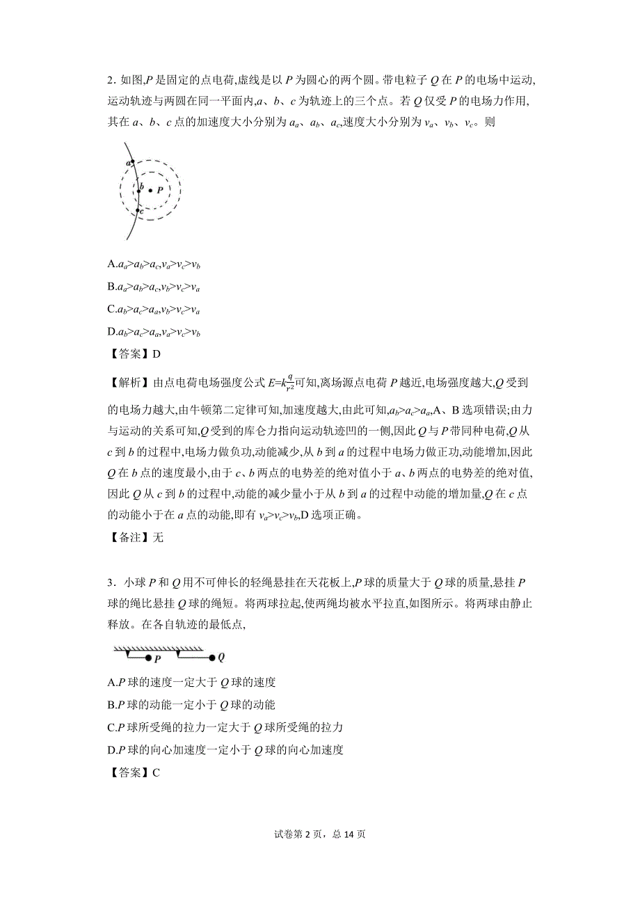 普通高等学校招生全国统一考试甲卷理综物理_第2页