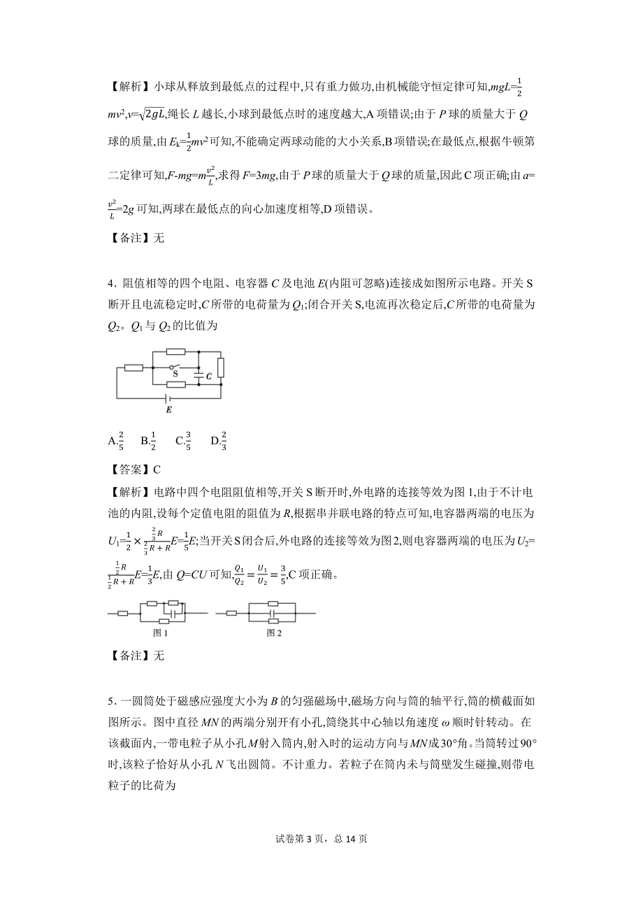 普通高等学校招生全国统一考试甲卷理综物理_第3页