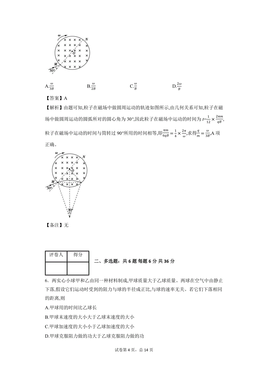 普通高等学校招生全国统一考试甲卷理综物理_第4页