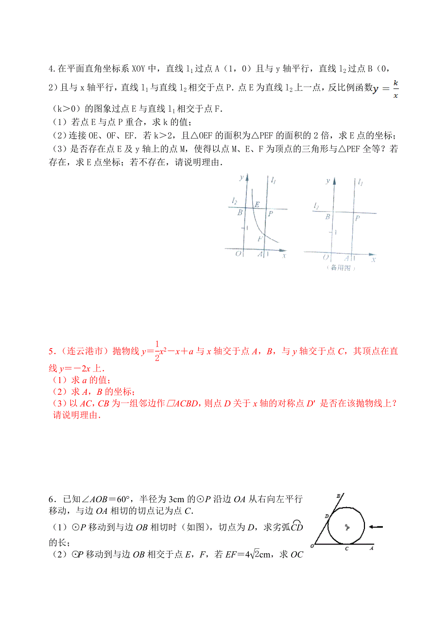 2011江苏中考题整理_第2页