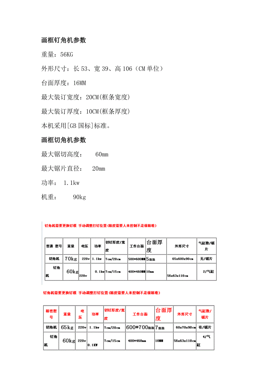 钉角机特点 切角机价格_第2页