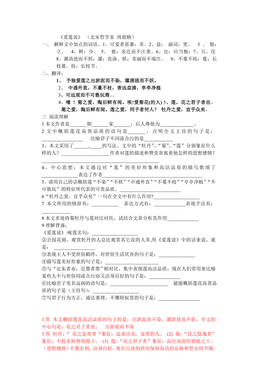 中考冲刺!初中必背古诗文——《爱莲说_第1页