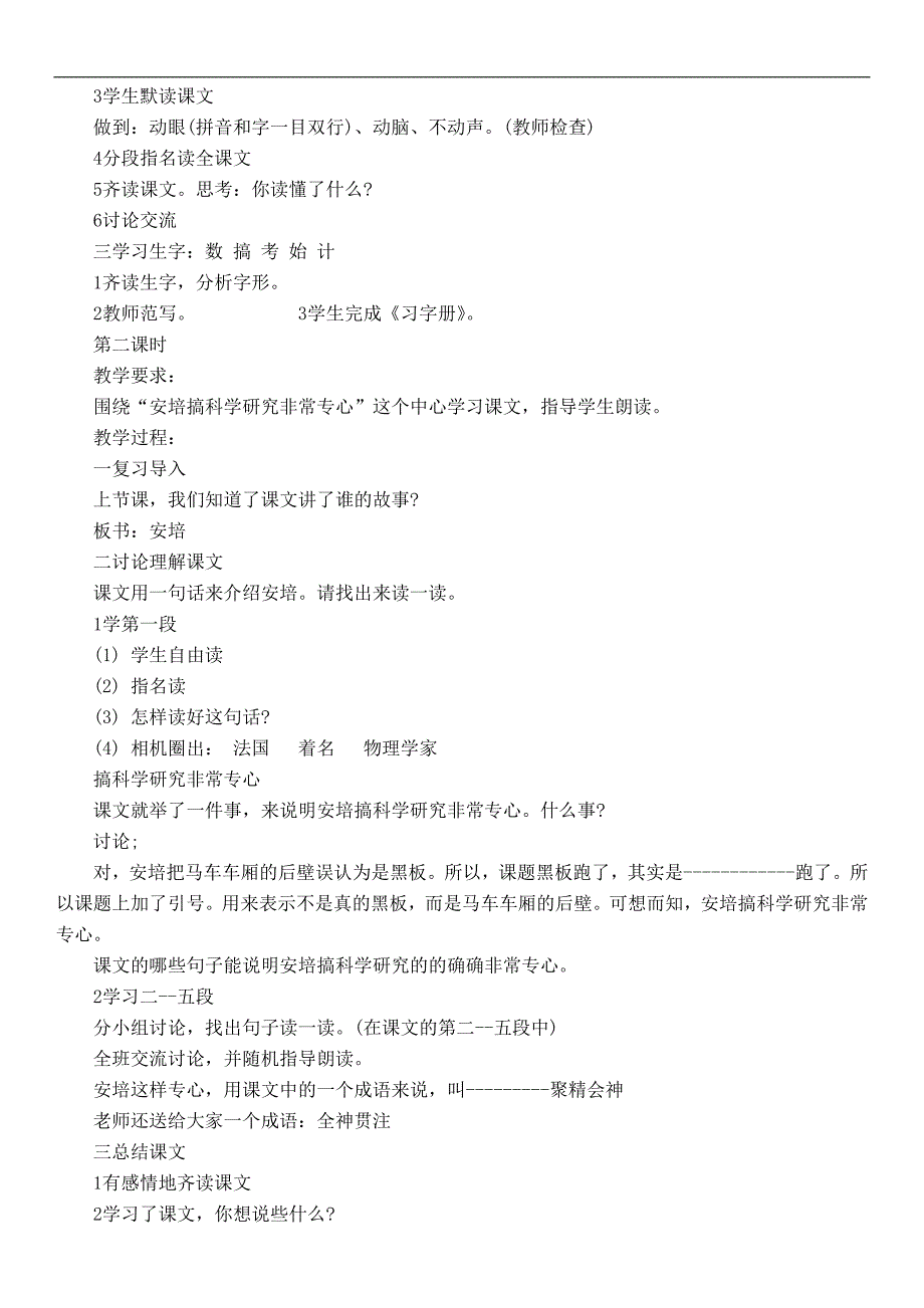 （沪教版）二年级语文上册教案 会跑的“黑板” 4_第2页