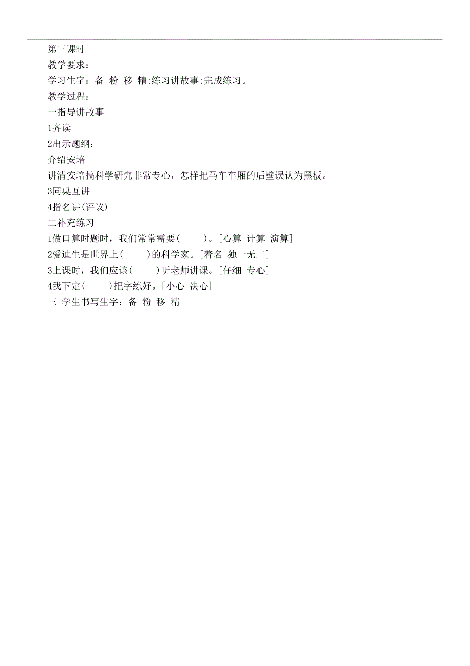 （沪教版）二年级语文上册教案 会跑的“黑板” 4_第3页