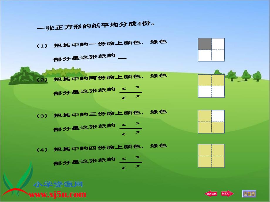 （北师大版）三年级数学下册课件 认识分数 3_第4页