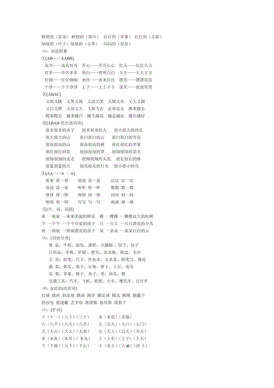 小一语上册期末复习_第2页