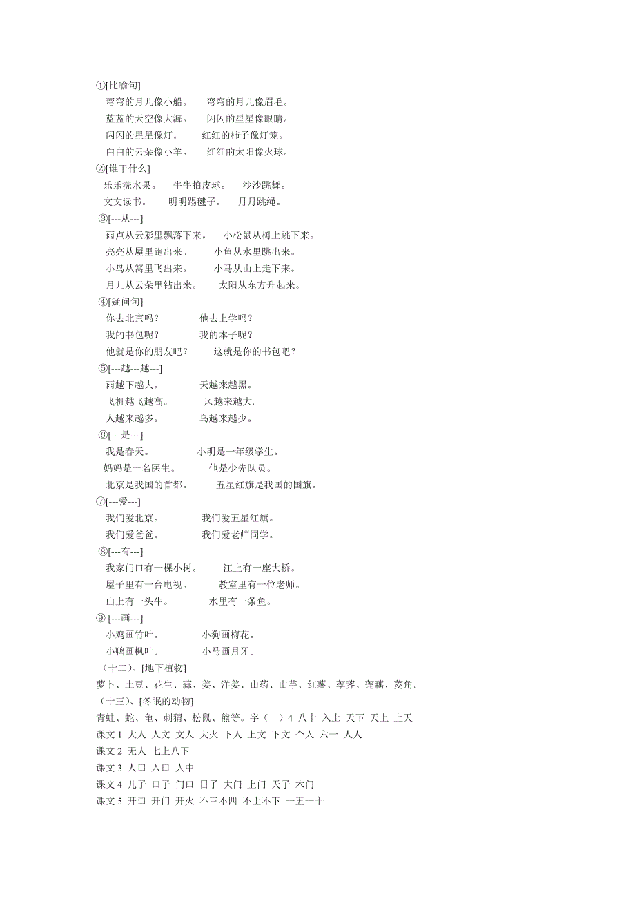 小一语上册期末复习_第4页