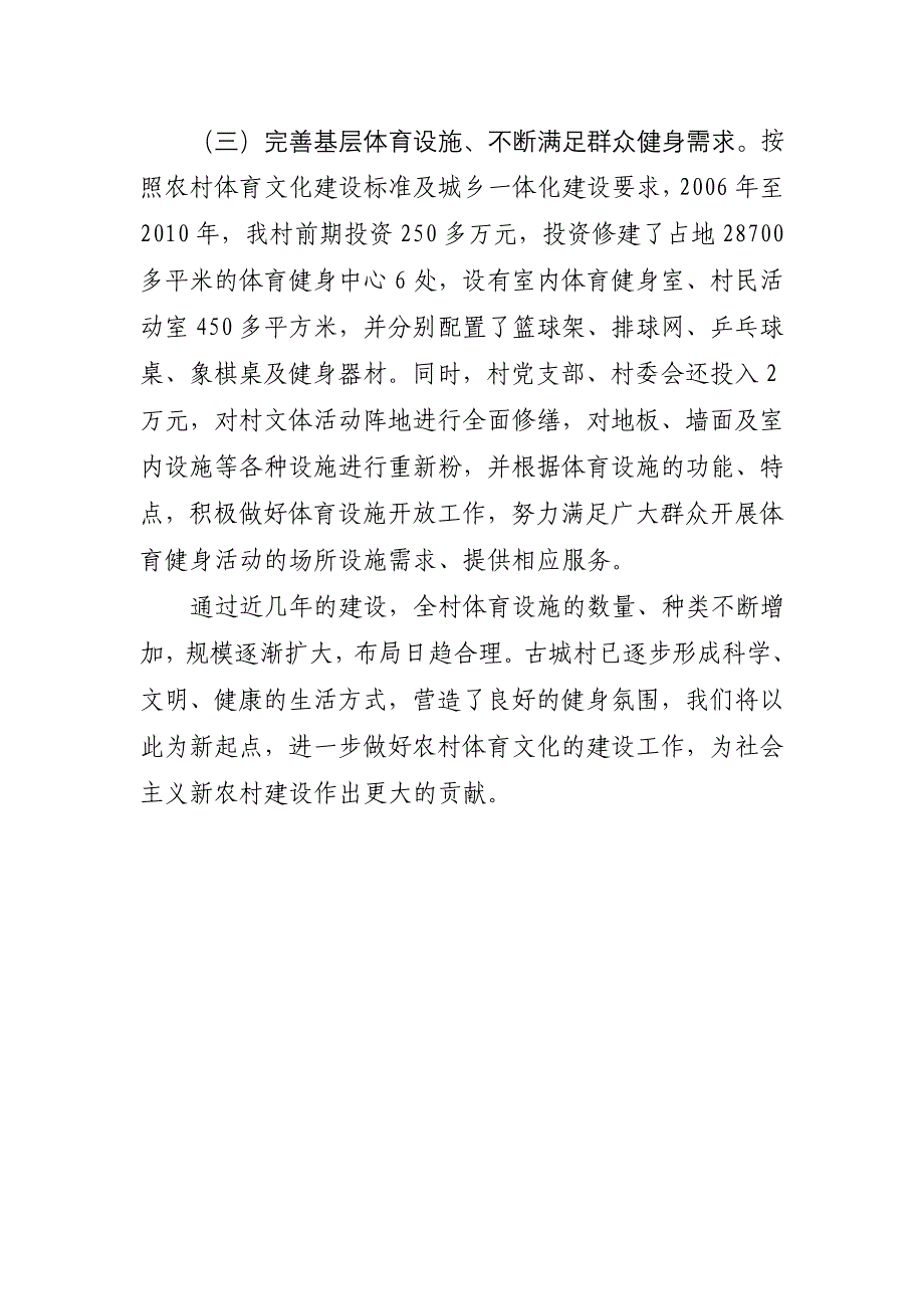 双湾镇古城村开展群众文体_第3页