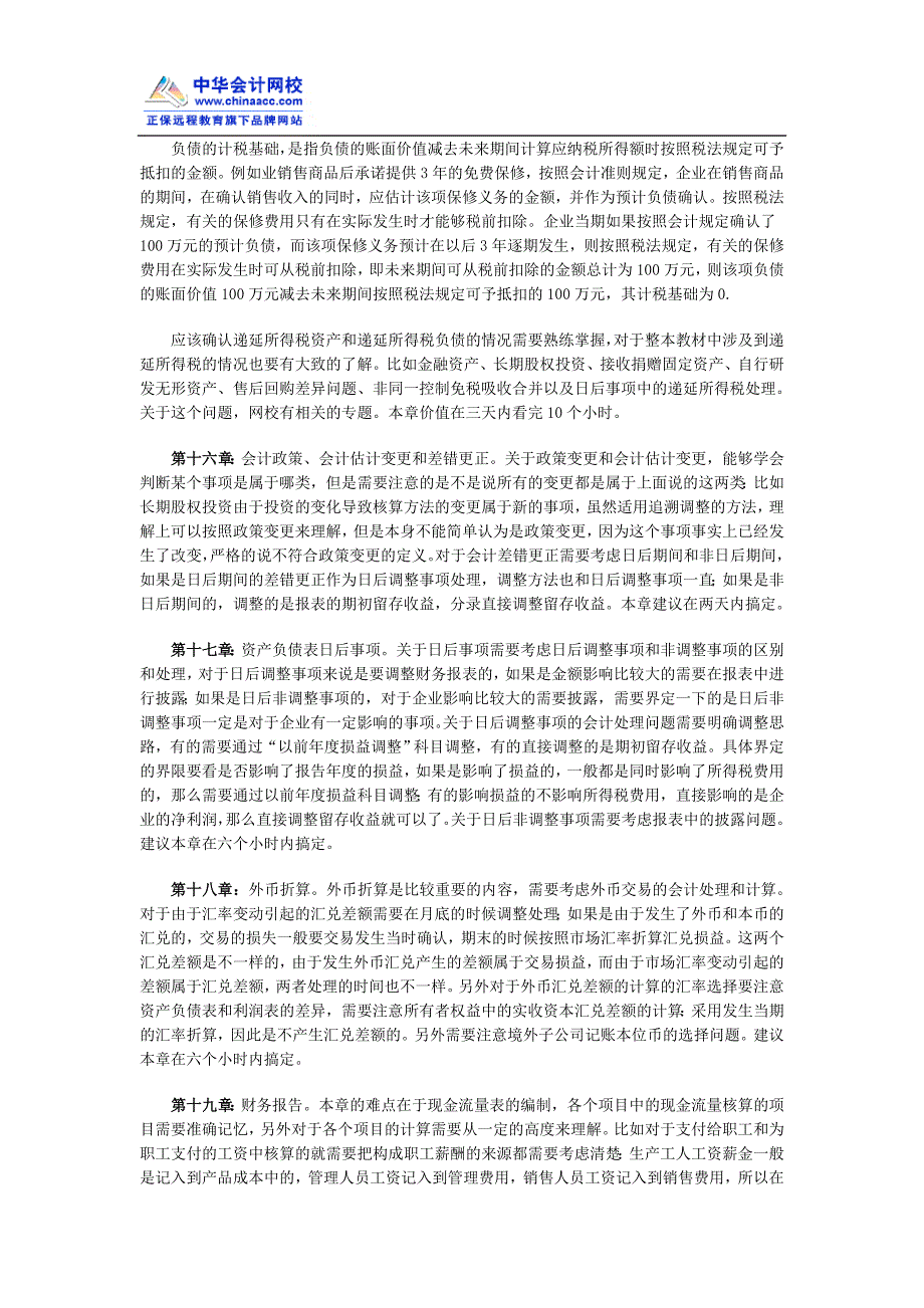 如何利用最短的时间复习《中级实务》_第4页