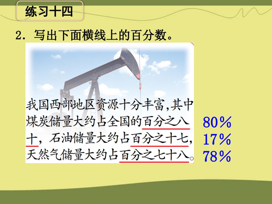 练习十四》教学课件_第4页