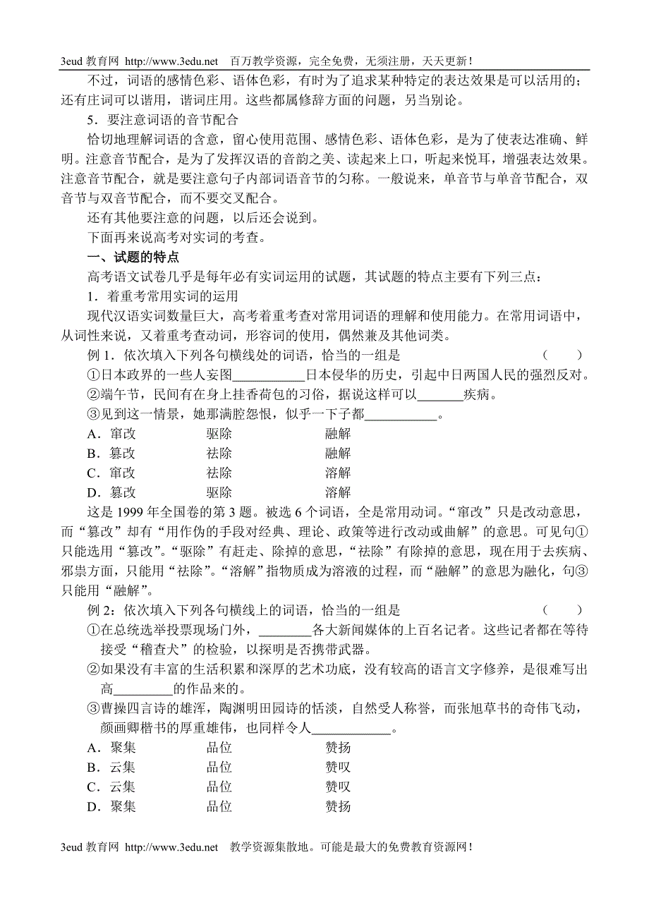 高考语文正确使用实词_第2页