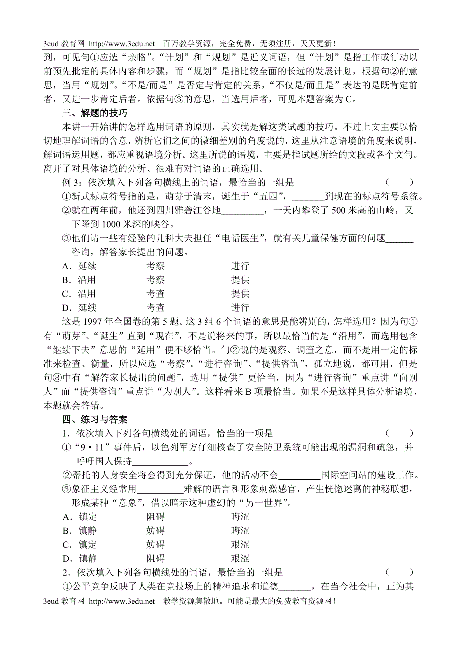 高考语文正确使用实词_第4页