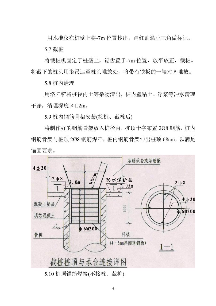 桩头处理施工_第4页