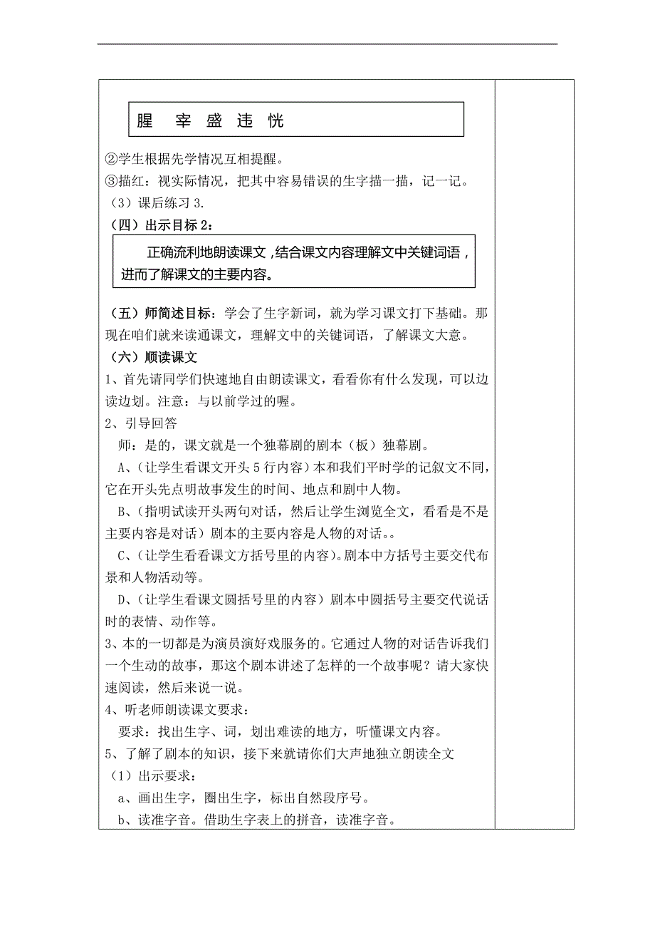 （苏教版）四年级语文下册教案 公仪休拒收礼物 3_第3页