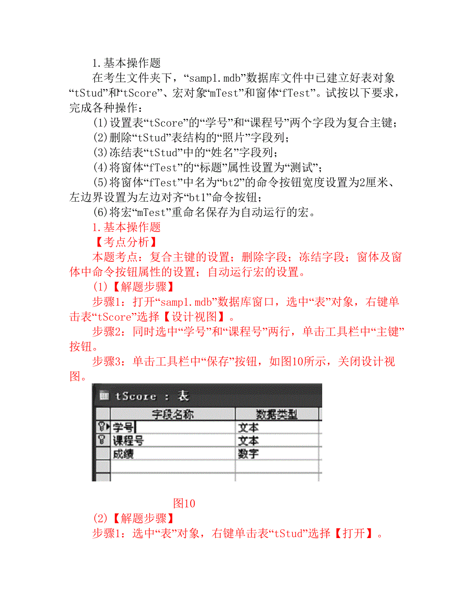 2011年3月26日全国计算机等级考试二级Access 样题及答案 (10)_第1页