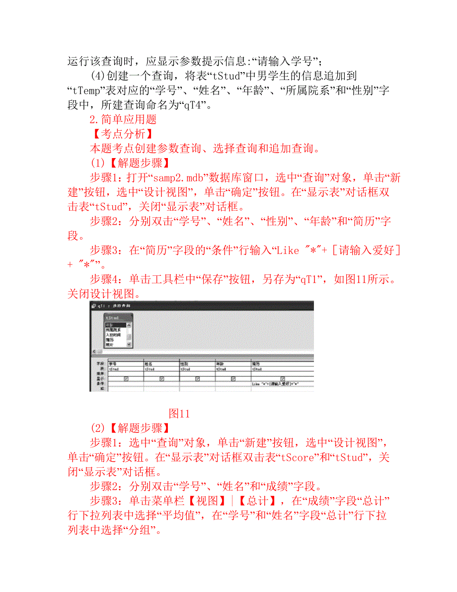 2011年3月26日全国计算机等级考试二级Access 样题及答案 (10)_第3页