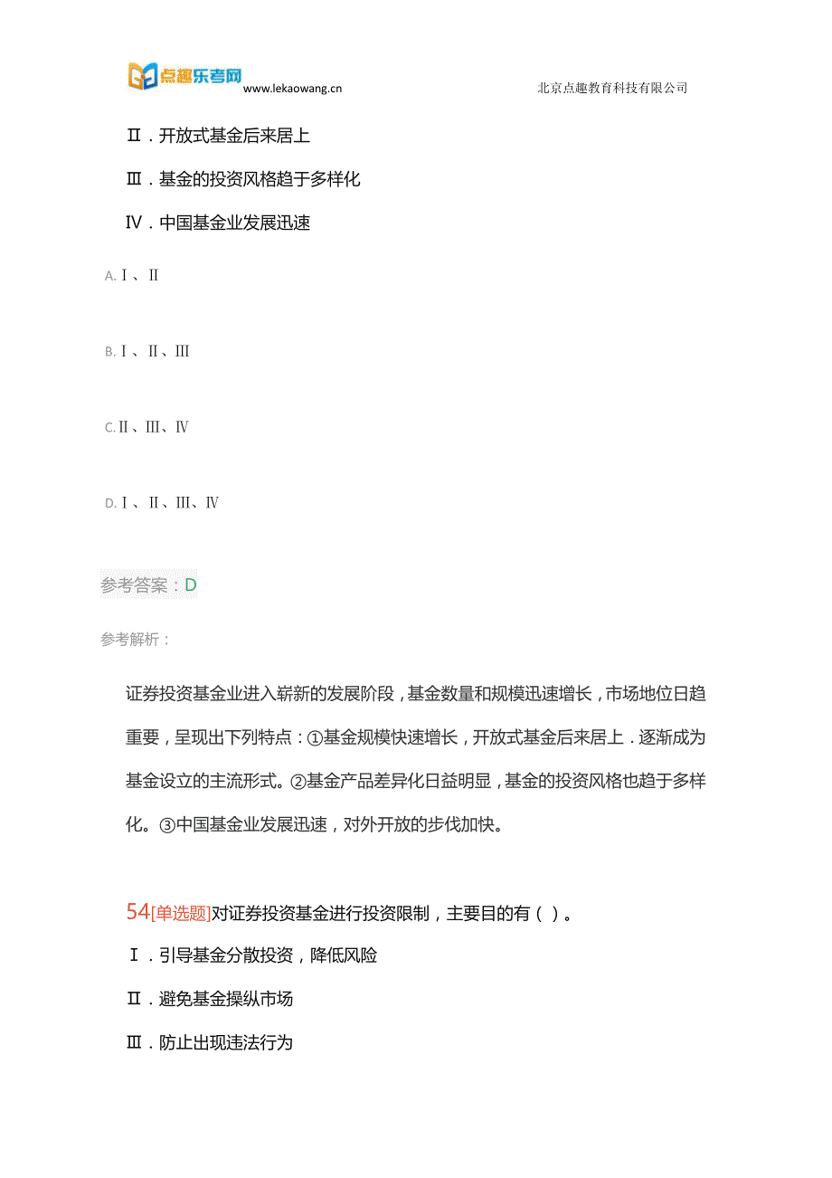 备考2018年证券从业资格考试《金融市场基础知识》真题演练卷一11(乐考网)_第3页