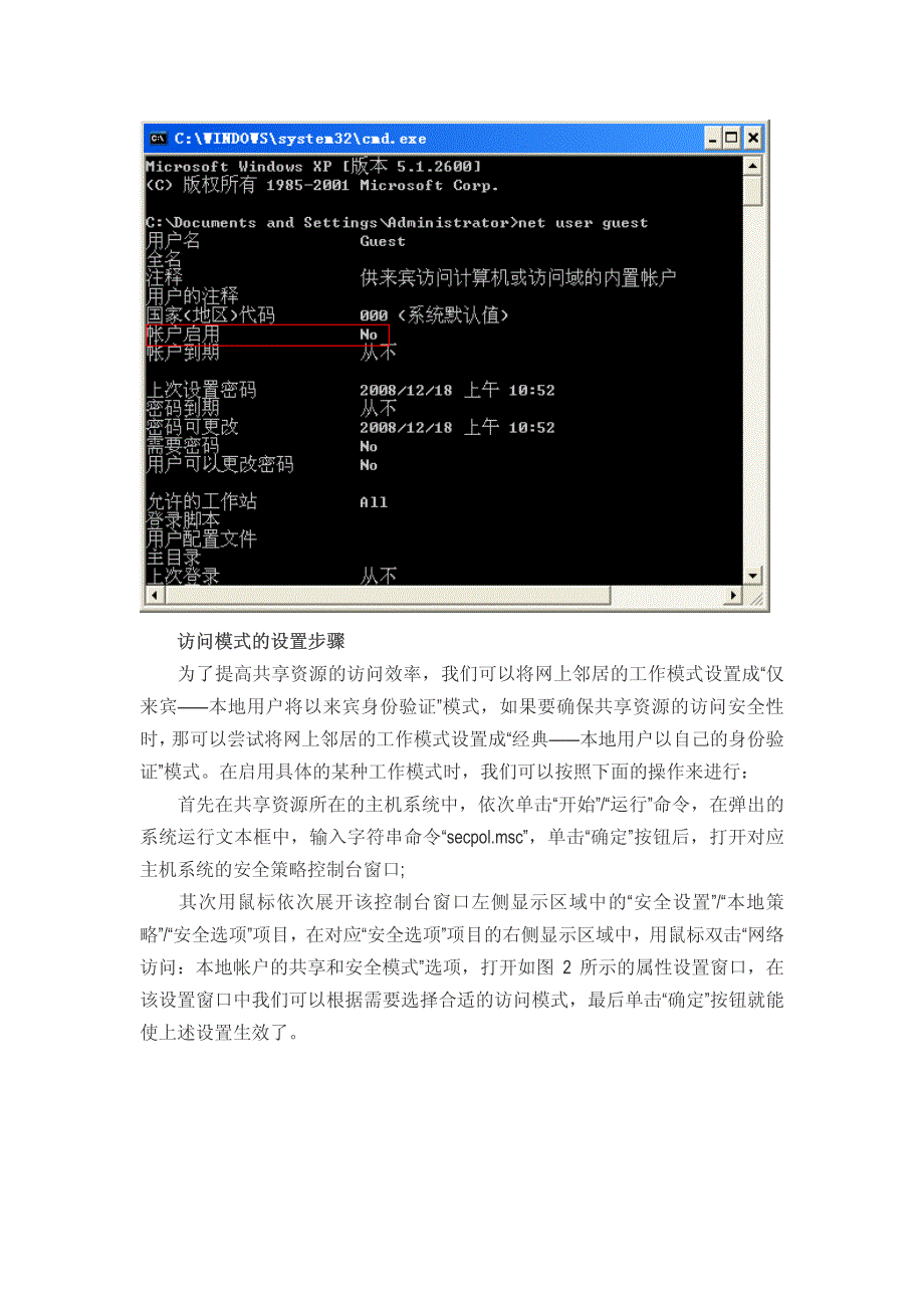 着眼访问模式 解惑网上邻居局域网共享故障_第3页