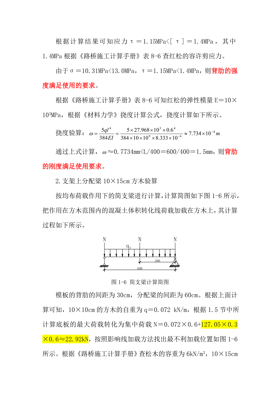 盖梁荷载计算_第4页