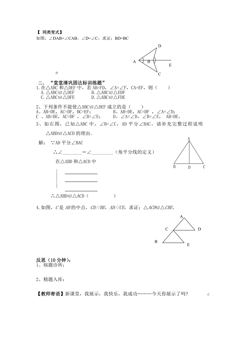 复件ASA,AAS导学案(1课时）_第2页