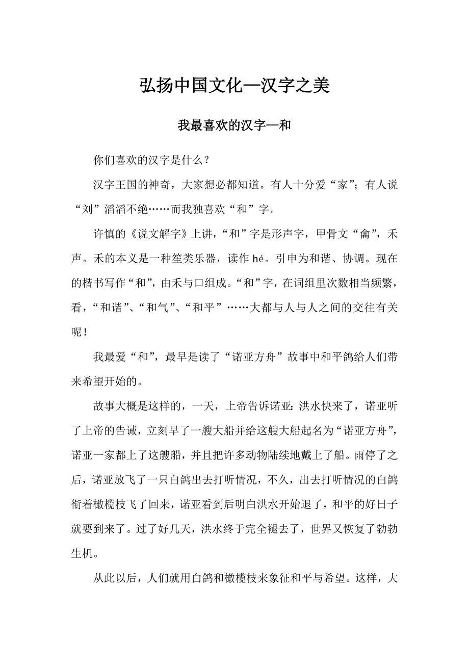弘扬中国文化—汉字之美_第1页