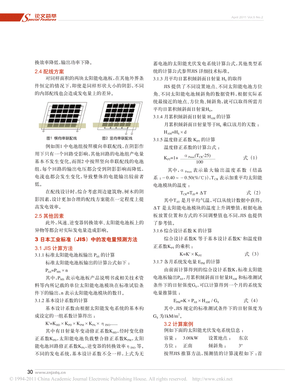 太阳能光伏发电系统发电量的预测方法_第2页