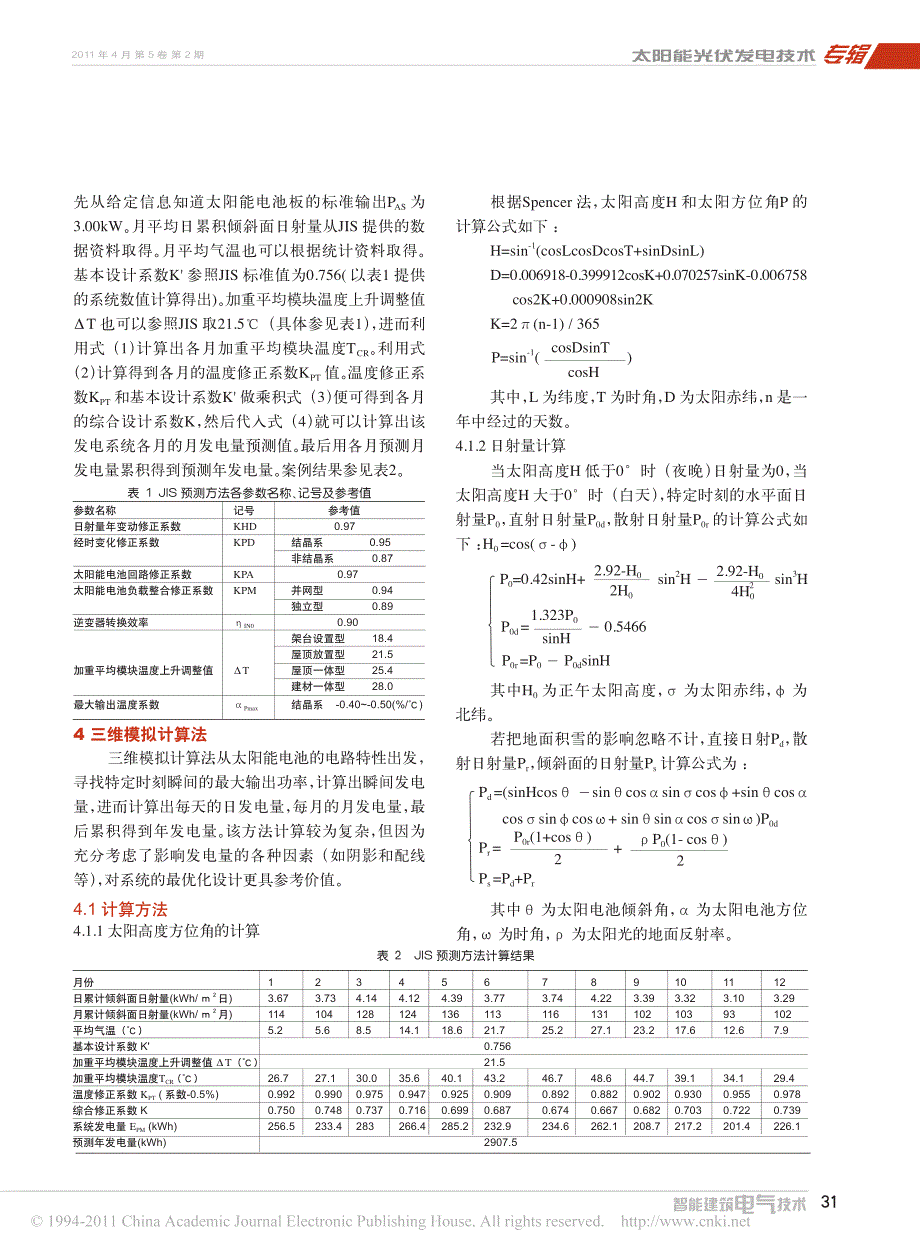 太阳能光伏发电系统发电量的预测方法_第3页