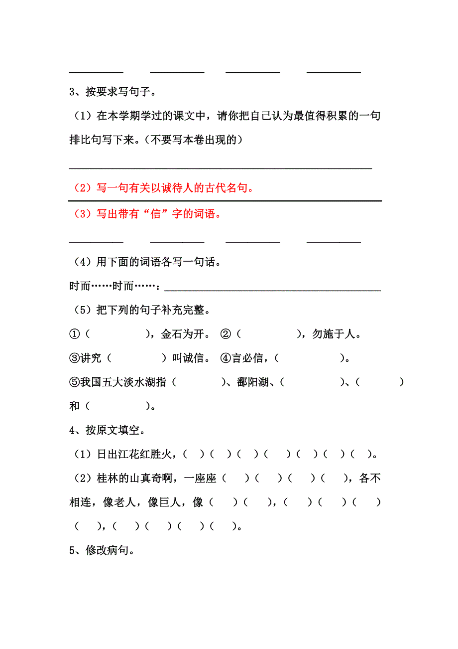 小学四年级语文下册单元测试(二)_第2页