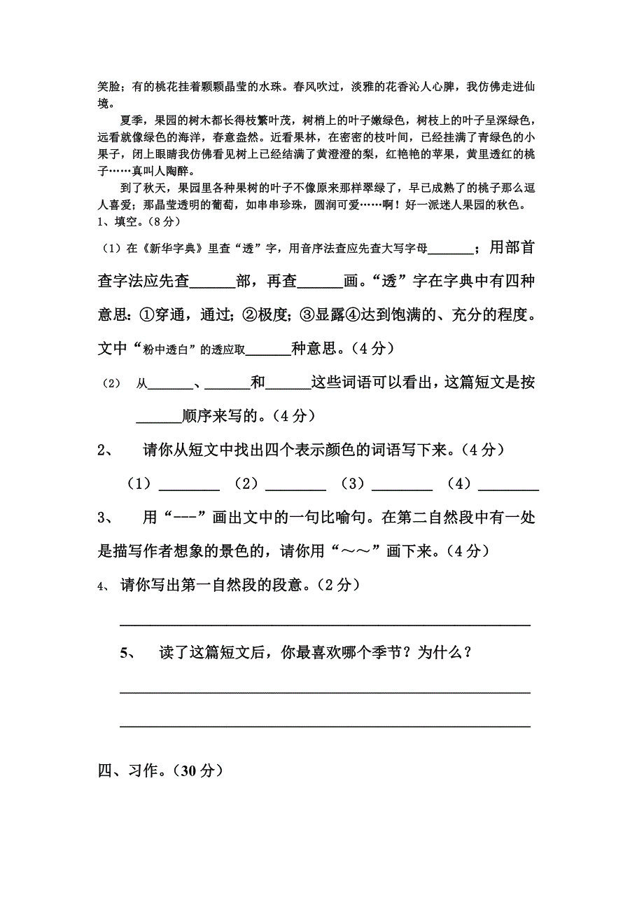 小学四年级语文下册单元测试(二)_第4页