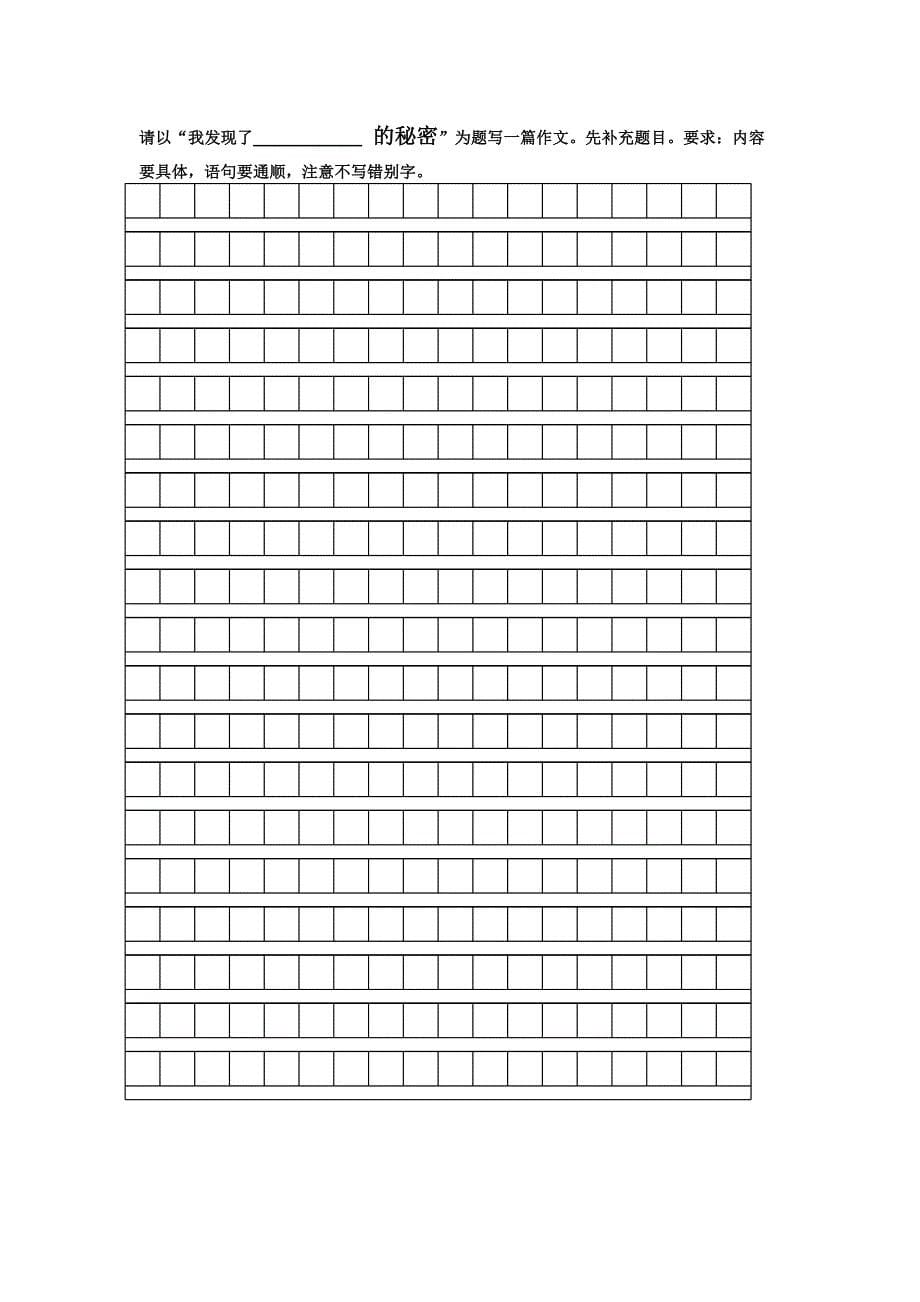 小学四年级语文下册单元测试(二)_第5页