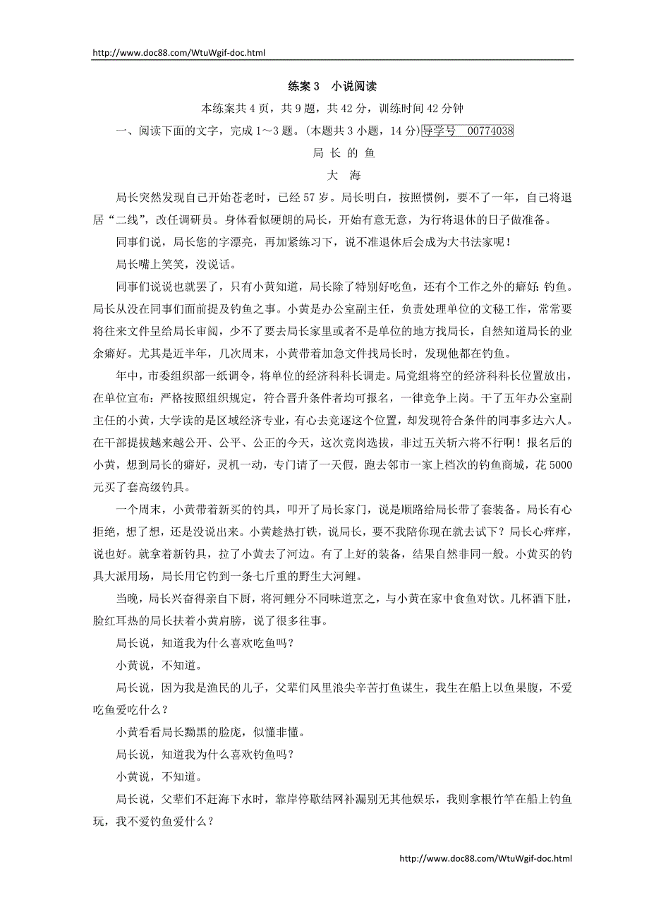 2018高考语文二轮复习习题：第4～6题　文学类文本阅读 练案3 Word版含答案_第1页