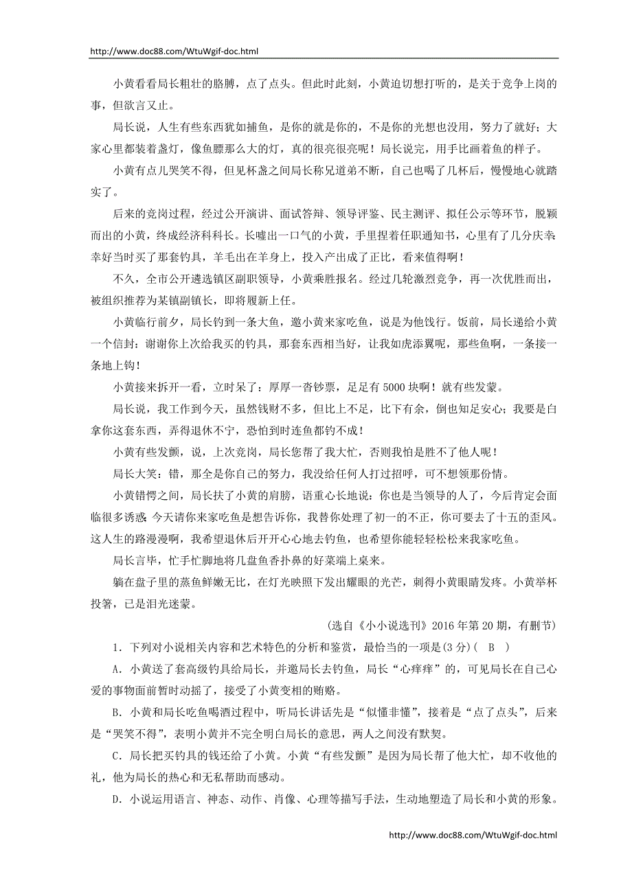 2018高考语文二轮复习习题：第4～6题　文学类文本阅读 练案3 Word版含答案_第2页