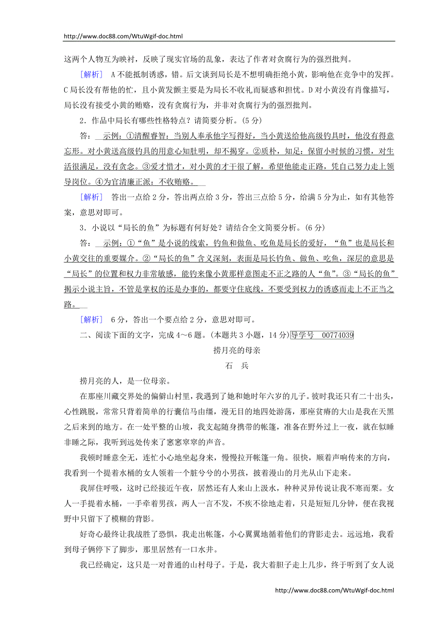 2018高考语文二轮复习习题：第4～6题　文学类文本阅读 练案3 Word版含答案_第3页