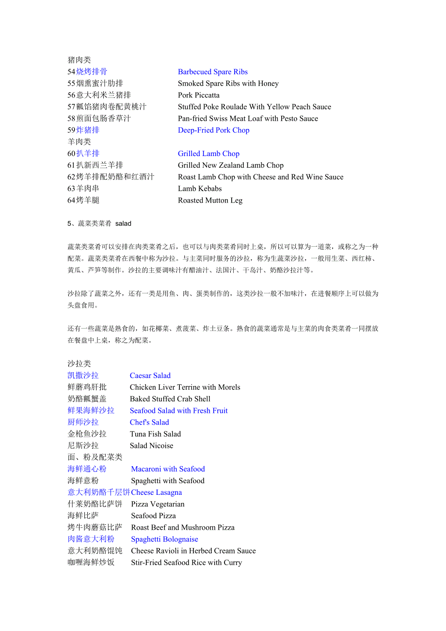 有关西餐的知识_第4页