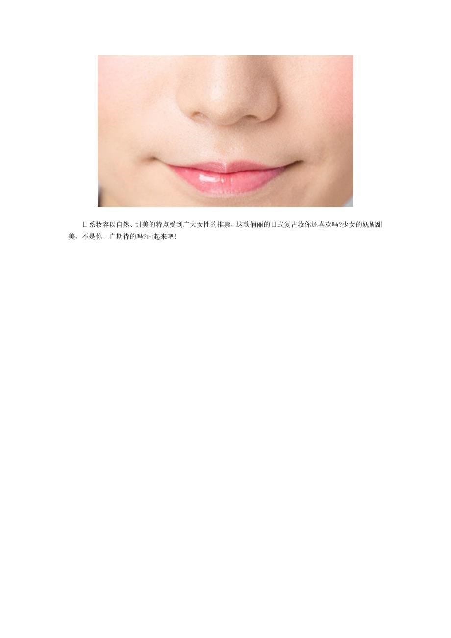 日系复古妆容画法_第5页