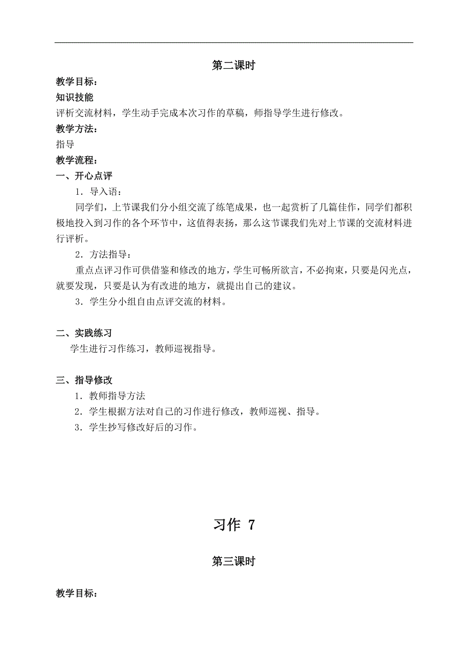 （湘教版）四年级语文下册 习作 7_第2页