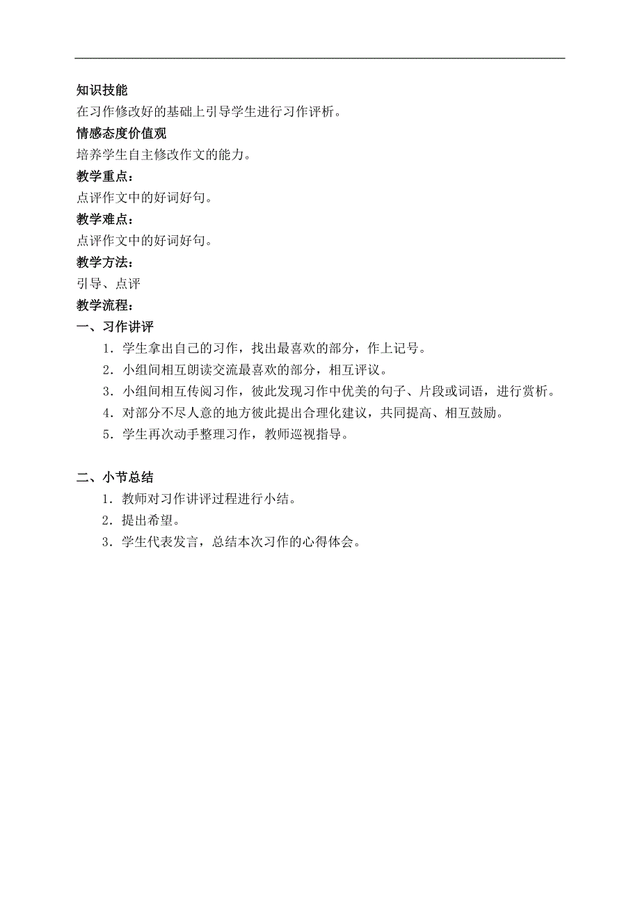 （湘教版）四年级语文下册 习作 7_第3页