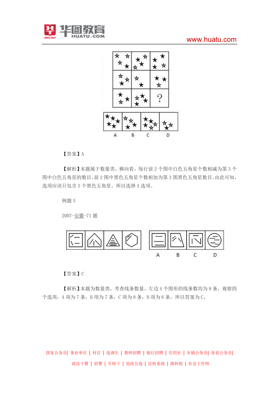 2015河南选调生考试行测辅导：数量图形技巧_第2页